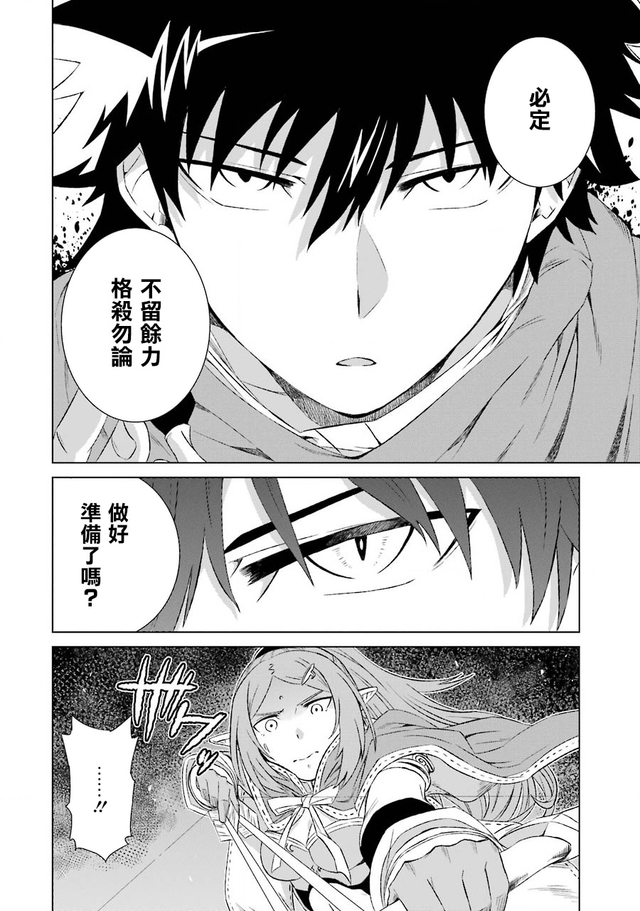 世界上唯一的魔物使～转职后被误认为了魔王～韩漫全集-第04话无删减无遮挡章节图片 