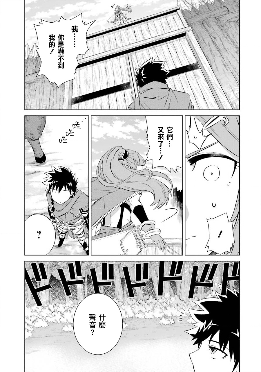 世界上唯一的魔物使～转职后被误认为了魔王～韩漫全集-第04话无删减无遮挡章节图片 