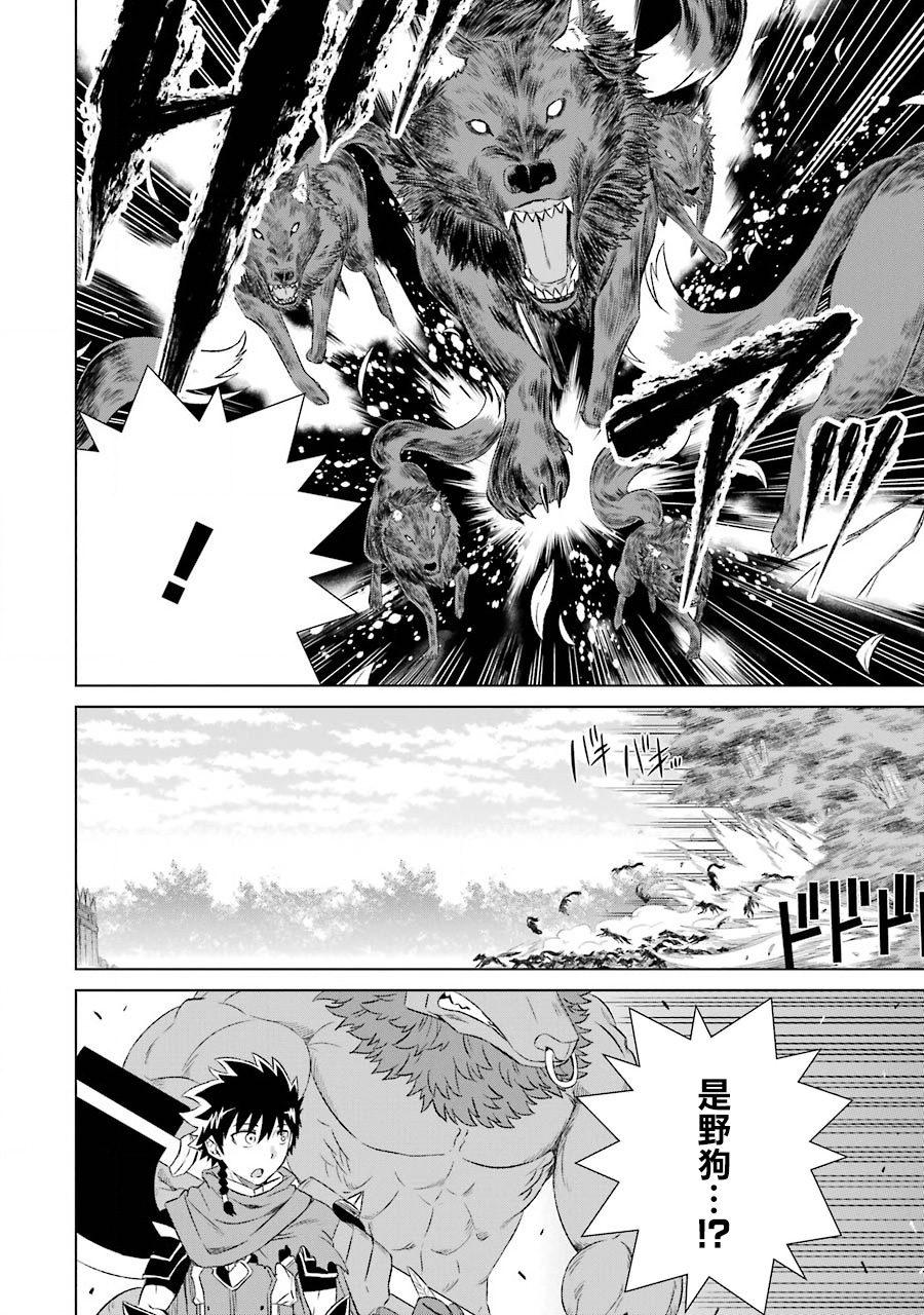 世界上唯一的魔物使～转职后被误认为了魔王～韩漫全集-第04话无删减无遮挡章节图片 