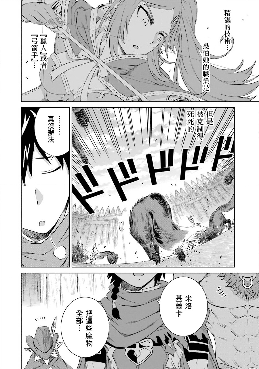 世界上唯一的魔物使～转职后被误认为了魔王～韩漫全集-第04话无删减无遮挡章节图片 