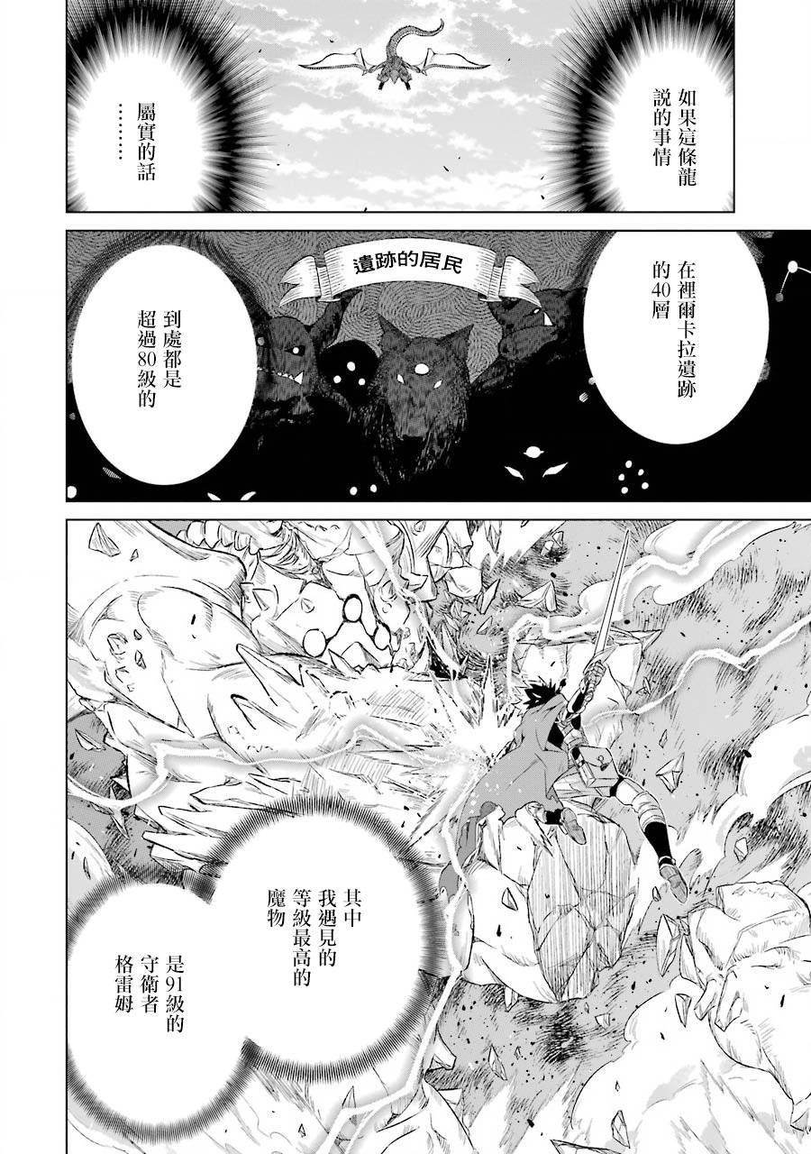 世界上唯一的魔物使～转职后被误认为了魔王～韩漫全集-第05话无删减无遮挡章节图片 