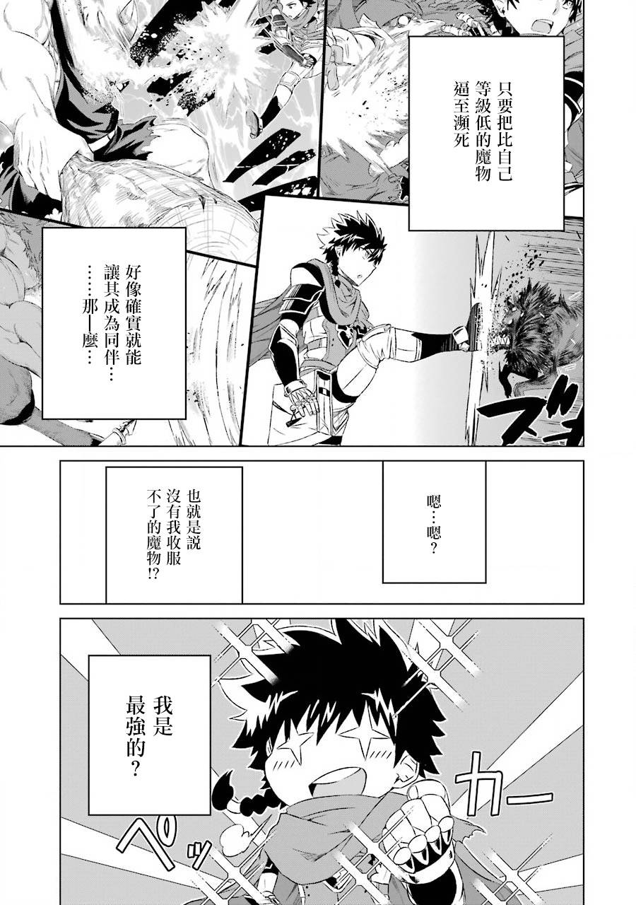 世界上唯一的魔物使～转职后被误认为了魔王～韩漫全集-第05话无删减无遮挡章节图片 