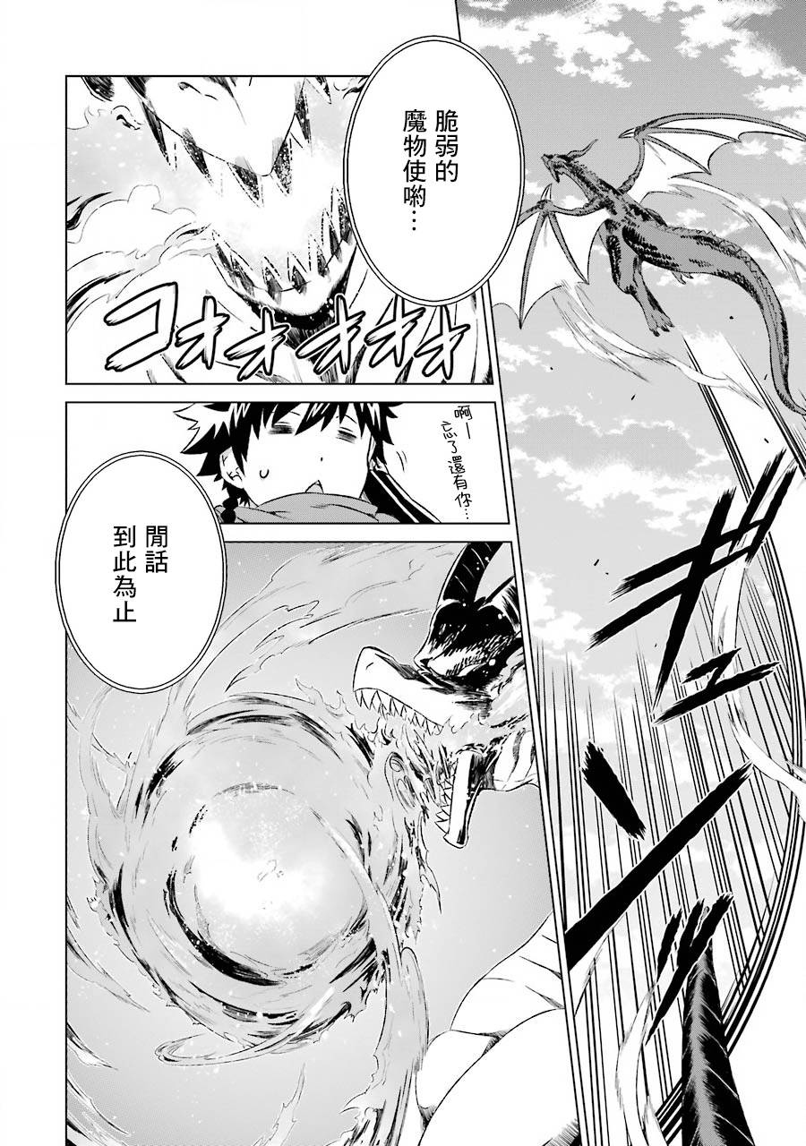 世界上唯一的魔物使～转职后被误认为了魔王～韩漫全集-第05话无删减无遮挡章节图片 