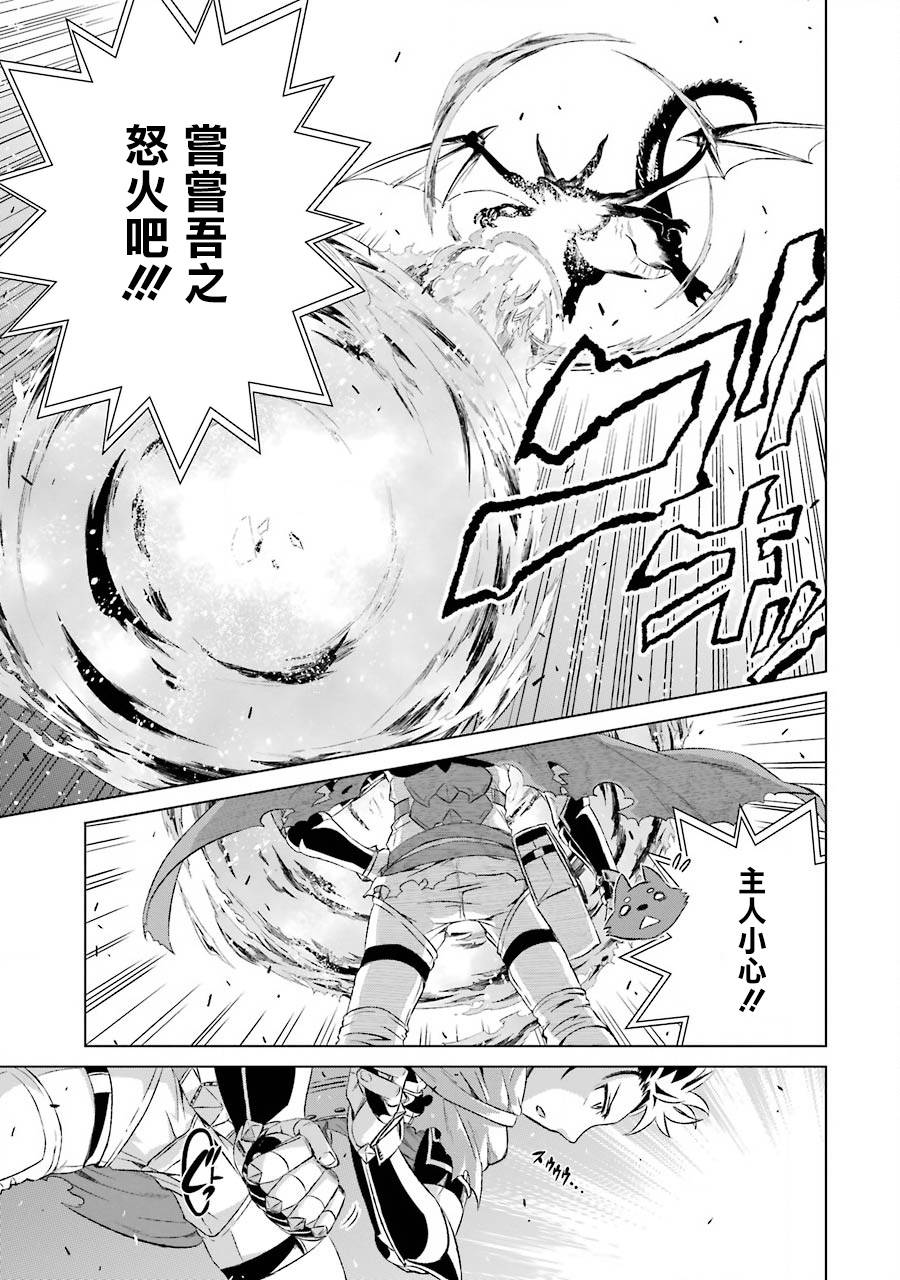 世界上唯一的魔物使～转职后被误认为了魔王～韩漫全集-第05话无删减无遮挡章节图片 