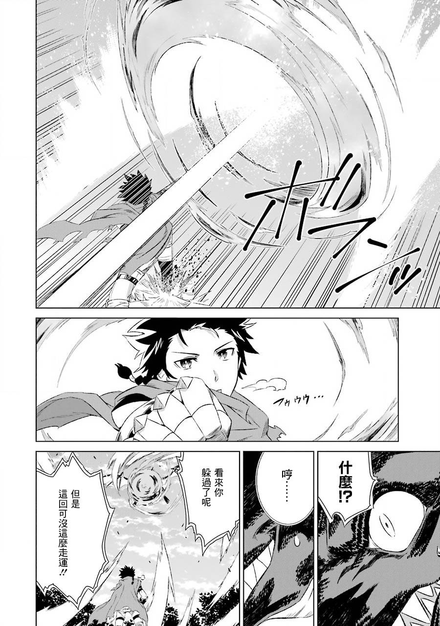 世界上唯一的魔物使～转职后被误认为了魔王～韩漫全集-第05话无删减无遮挡章节图片 