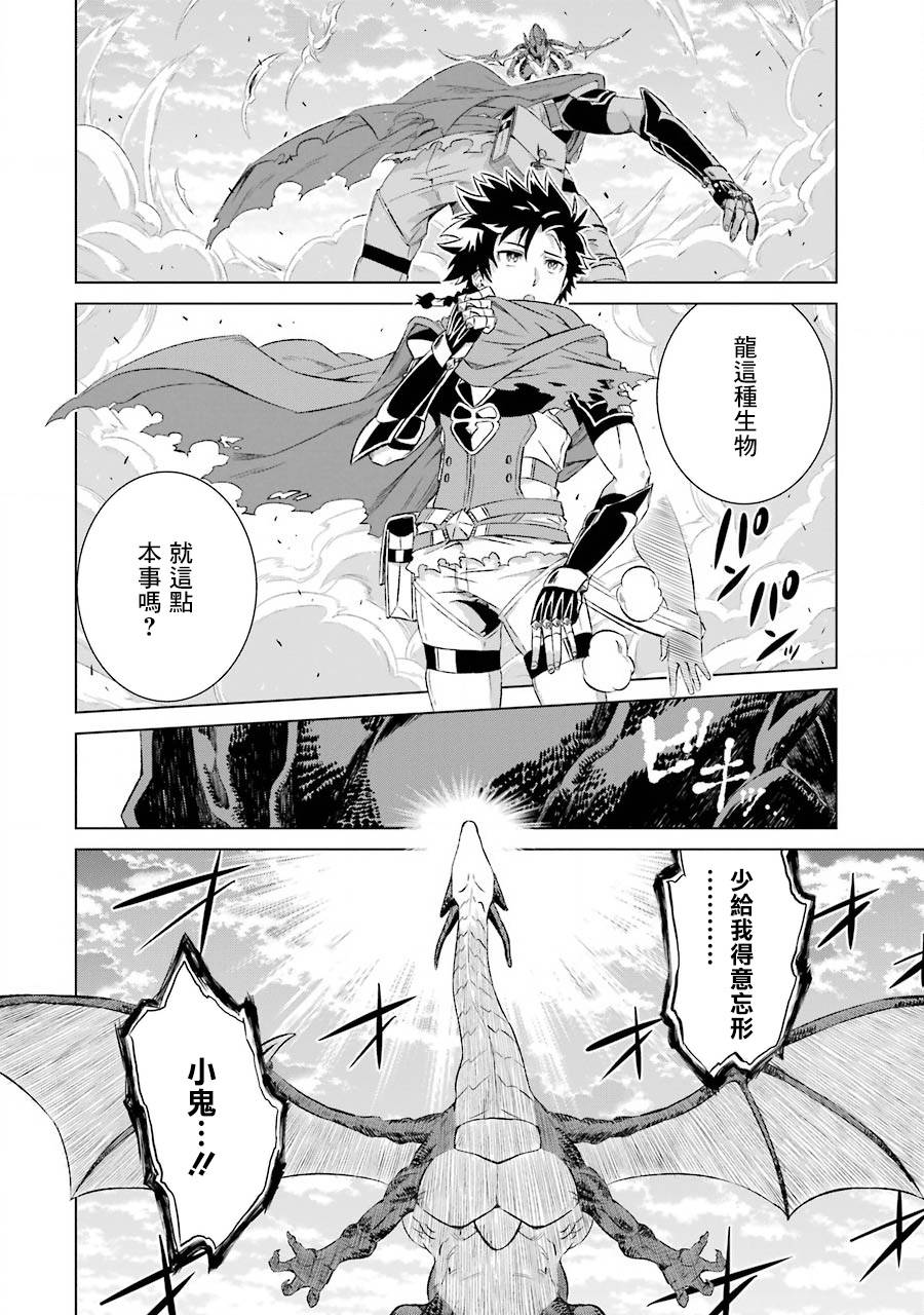 世界上唯一的魔物使～转职后被误认为了魔王～韩漫全集-第05话无删减无遮挡章节图片 