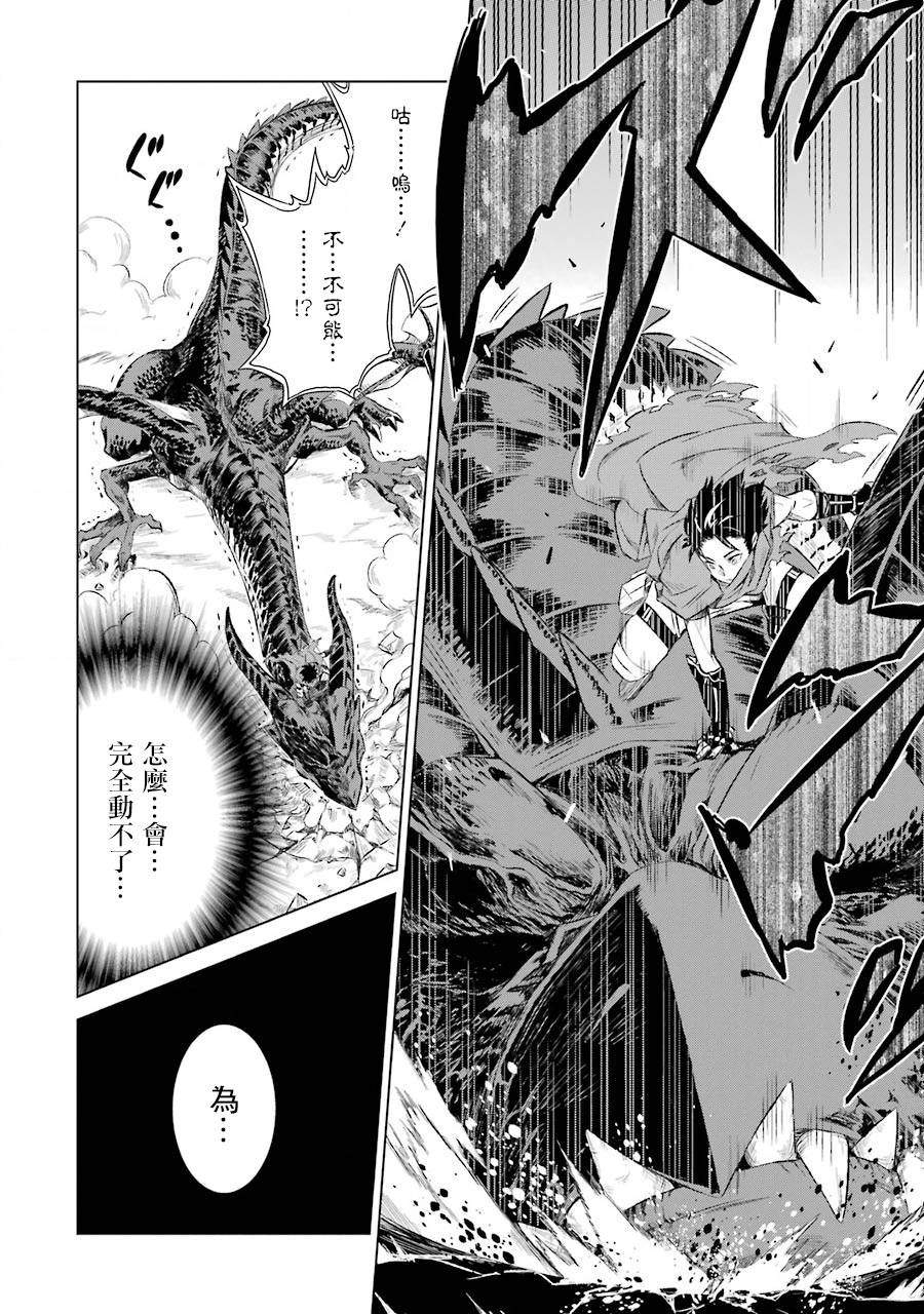 世界上唯一的魔物使～转职后被误认为了魔王～韩漫全集-第05话无删减无遮挡章节图片 