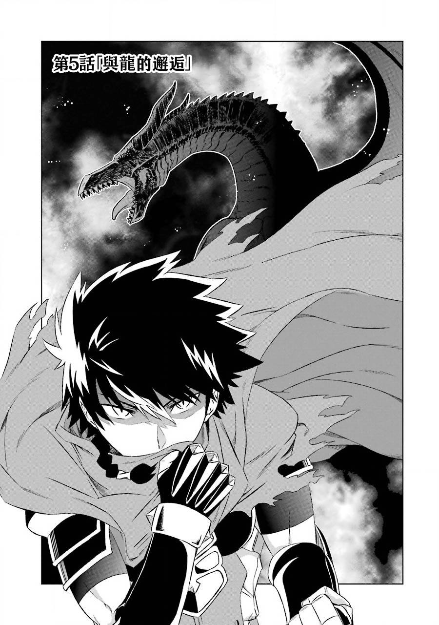 世界上唯一的魔物使～转职后被误认为了魔王～韩漫全集-第05话无删减无遮挡章节图片 