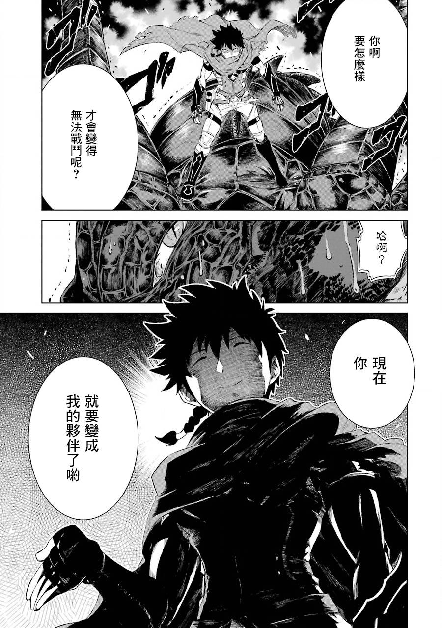 世界上唯一的魔物使～转职后被误认为了魔王～韩漫全集-第05话无删减无遮挡章节图片 