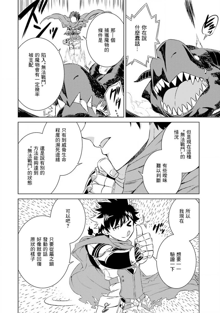 世界上唯一的魔物使～转职后被误认为了魔王～韩漫全集-第05话无删减无遮挡章节图片 