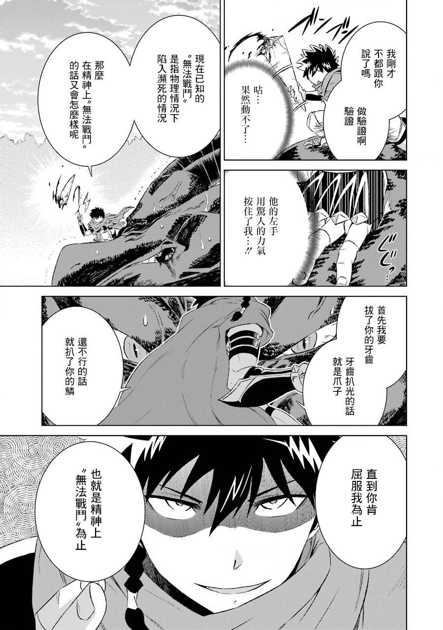 世界上唯一的魔物使～转职后被误认为了魔王～韩漫全集-第05话无删减无遮挡章节图片 