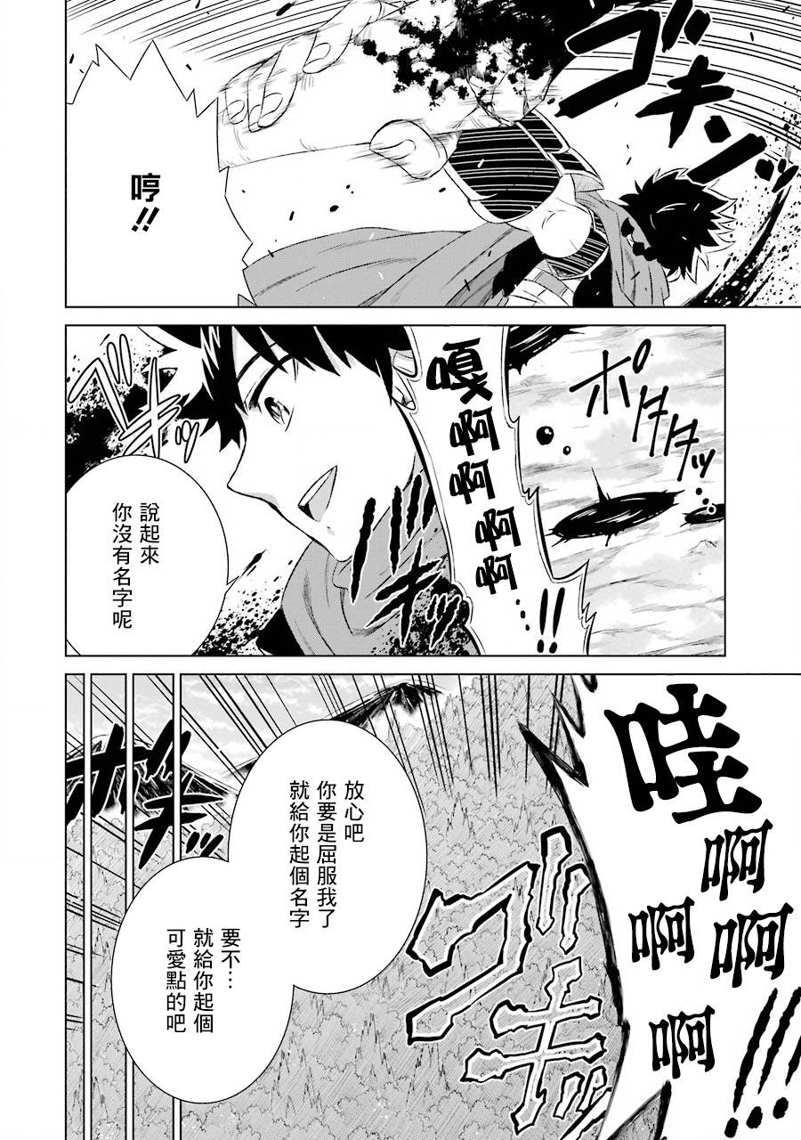 世界上唯一的魔物使～转职后被误认为了魔王～韩漫全集-第05话无删减无遮挡章节图片 