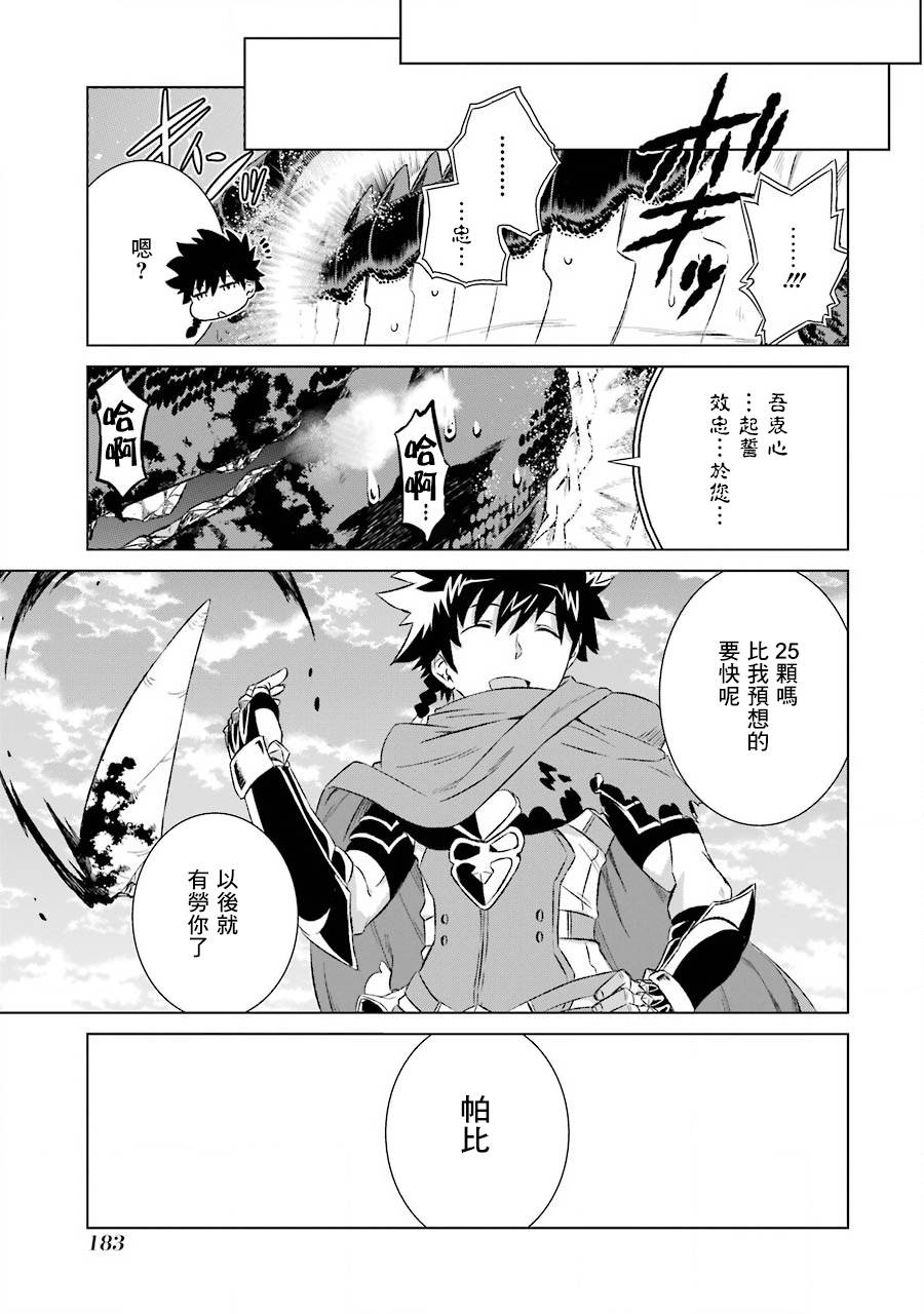 世界上唯一的魔物使～转职后被误认为了魔王～韩漫全集-第05话无删减无遮挡章节图片 