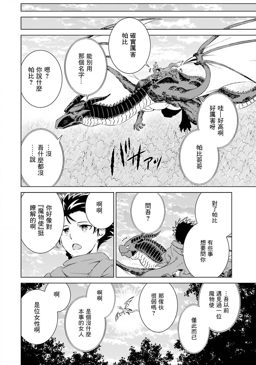 世界上唯一的魔物使～转职后被误认为了魔王～韩漫全集-第05话无删减无遮挡章节图片 
