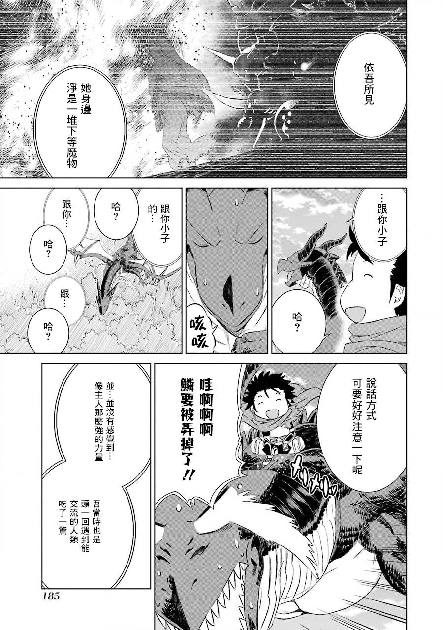世界上唯一的魔物使～转职后被误认为了魔王～韩漫全集-第05话无删减无遮挡章节图片 