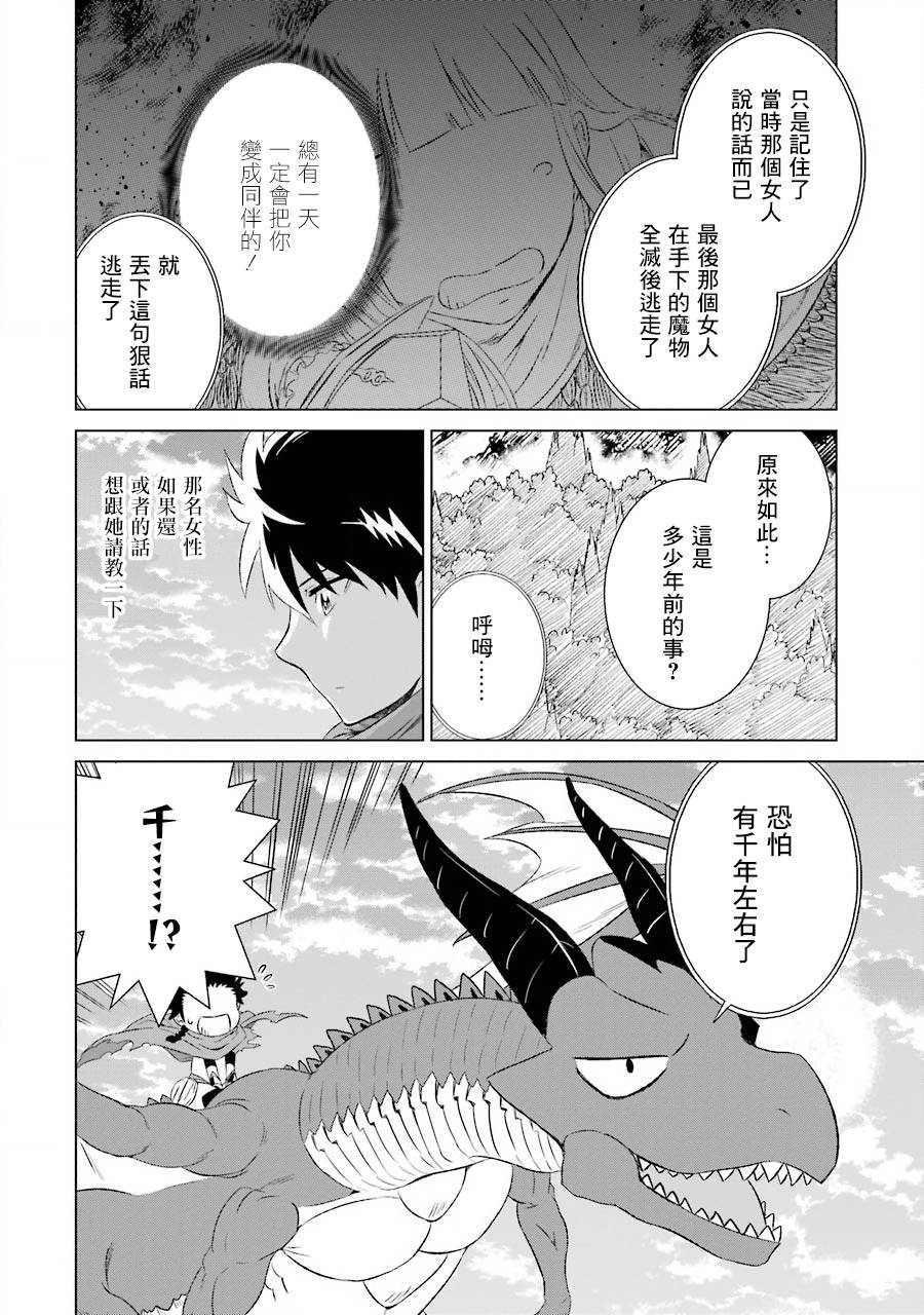 世界上唯一的魔物使～转职后被误认为了魔王～韩漫全集-第05话无删减无遮挡章节图片 
