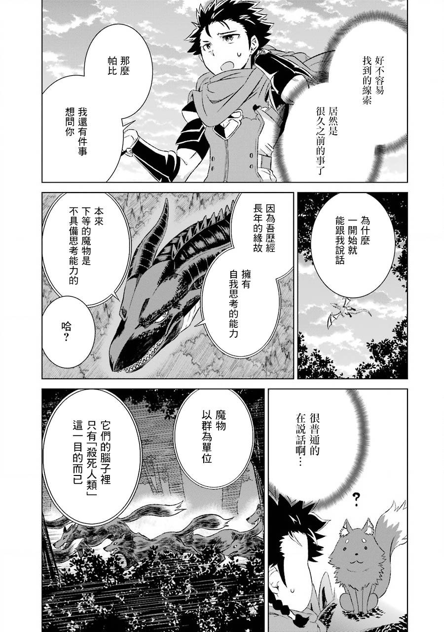 世界上唯一的魔物使～转职后被误认为了魔王～韩漫全集-第05话无删减无遮挡章节图片 