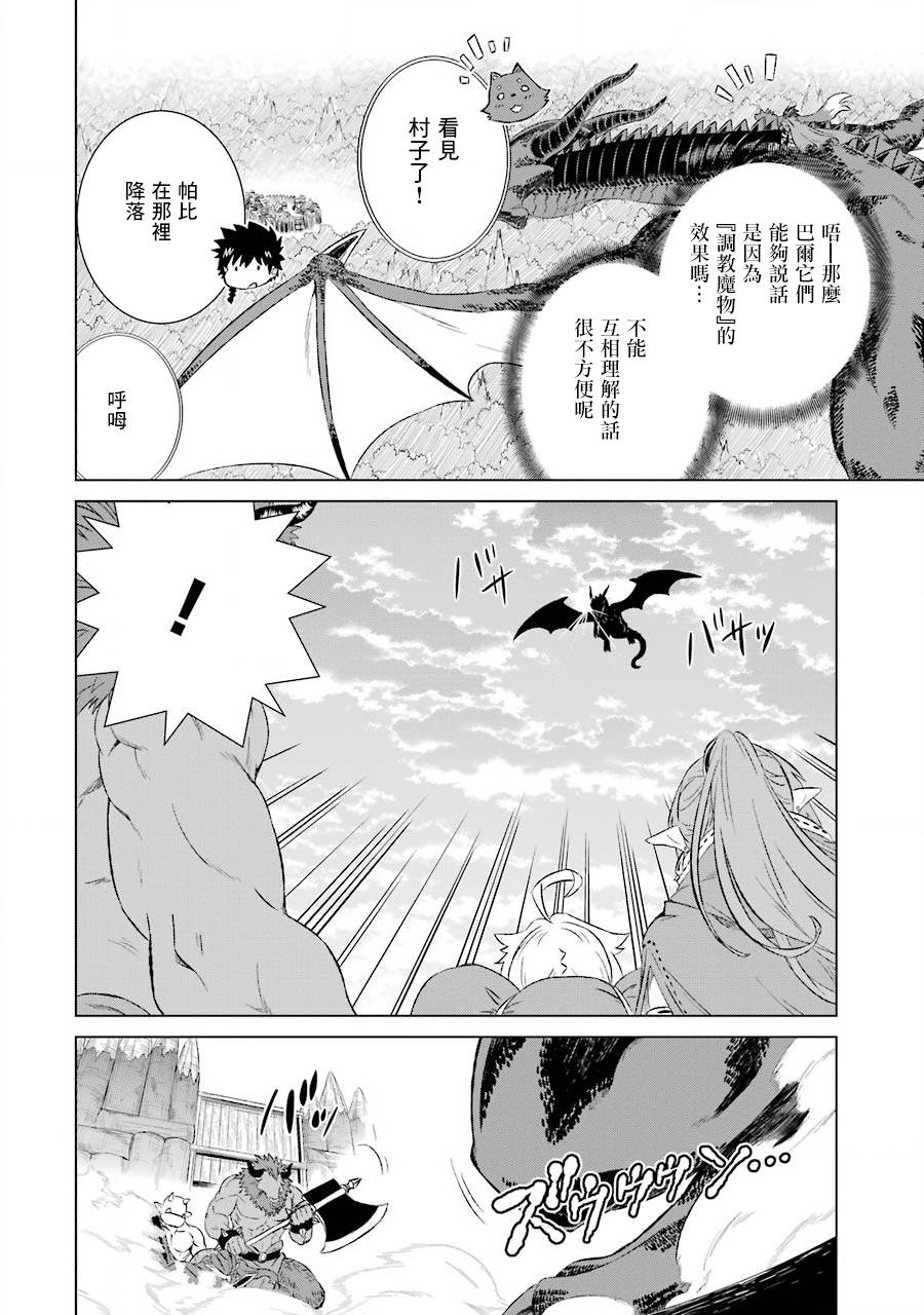 世界上唯一的魔物使～转职后被误认为了魔王～韩漫全集-第05话无删减无遮挡章节图片 