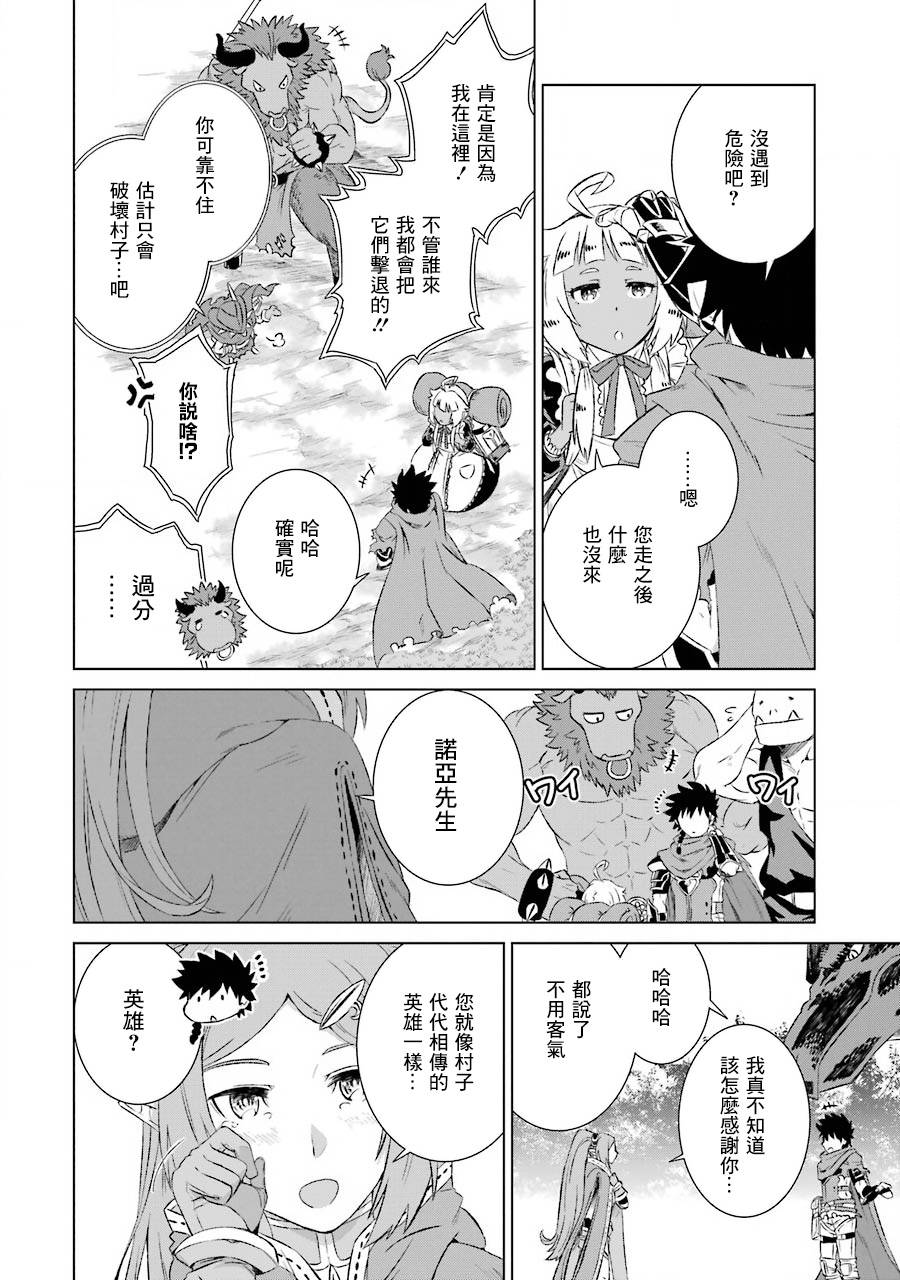 世界上唯一的魔物使～转职后被误认为了魔王～韩漫全集-第05话无删减无遮挡章节图片 
