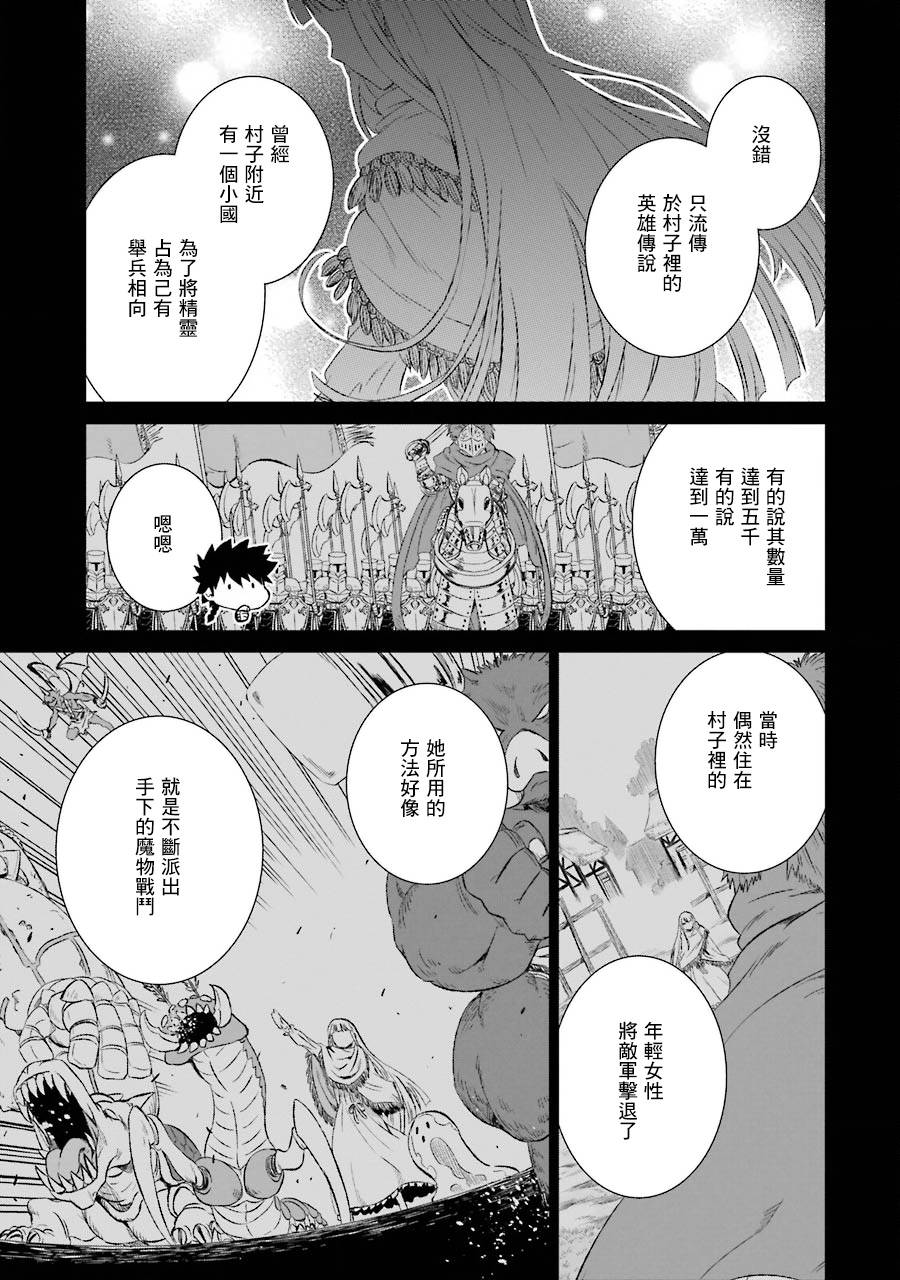 世界上唯一的魔物使～转职后被误认为了魔王～韩漫全集-第05话无删减无遮挡章节图片 