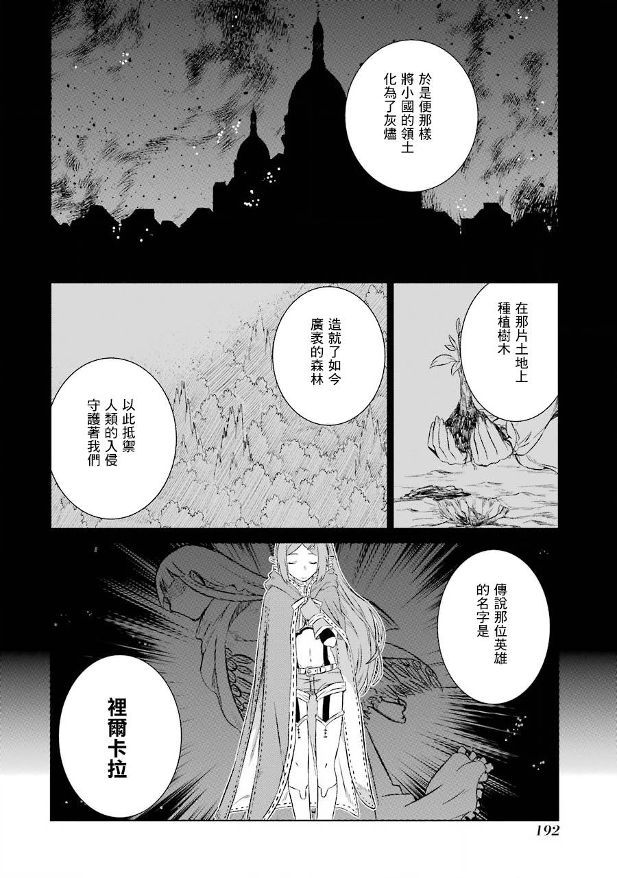世界上唯一的魔物使～转职后被误认为了魔王～韩漫全集-第05话无删减无遮挡章节图片 