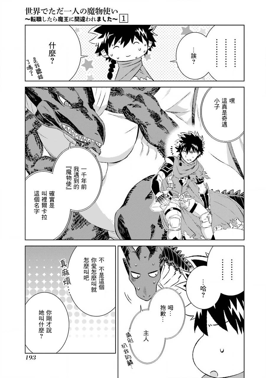 世界上唯一的魔物使～转职后被误认为了魔王～韩漫全集-第05话无删减无遮挡章节图片 