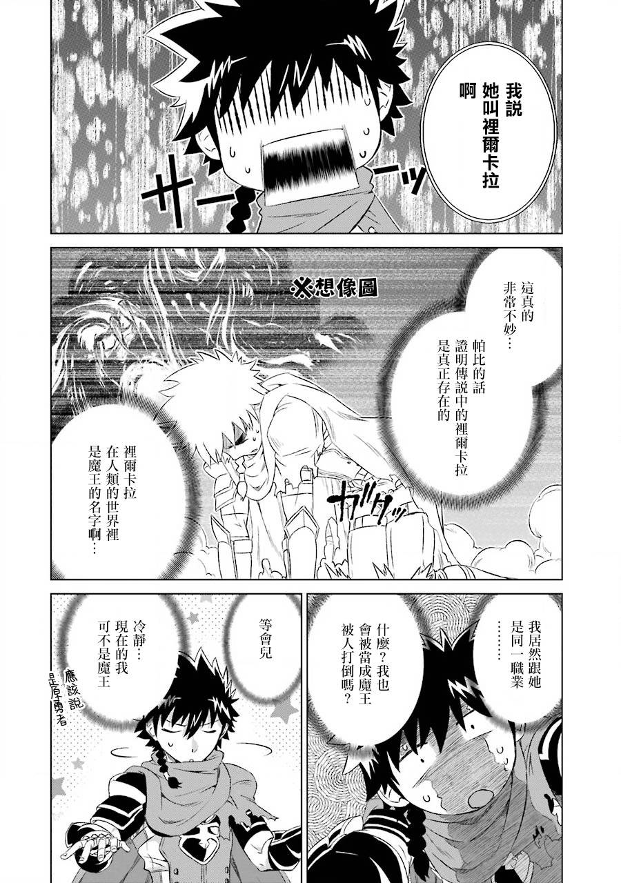 世界上唯一的魔物使～转职后被误认为了魔王～韩漫全集-第05话无删减无遮挡章节图片 