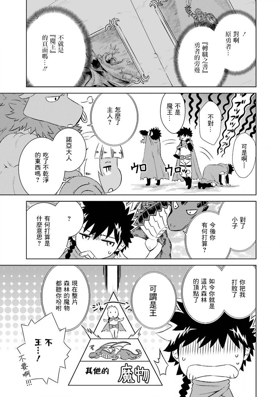 世界上唯一的魔物使～转职后被误认为了魔王～韩漫全集-第05话无删减无遮挡章节图片 