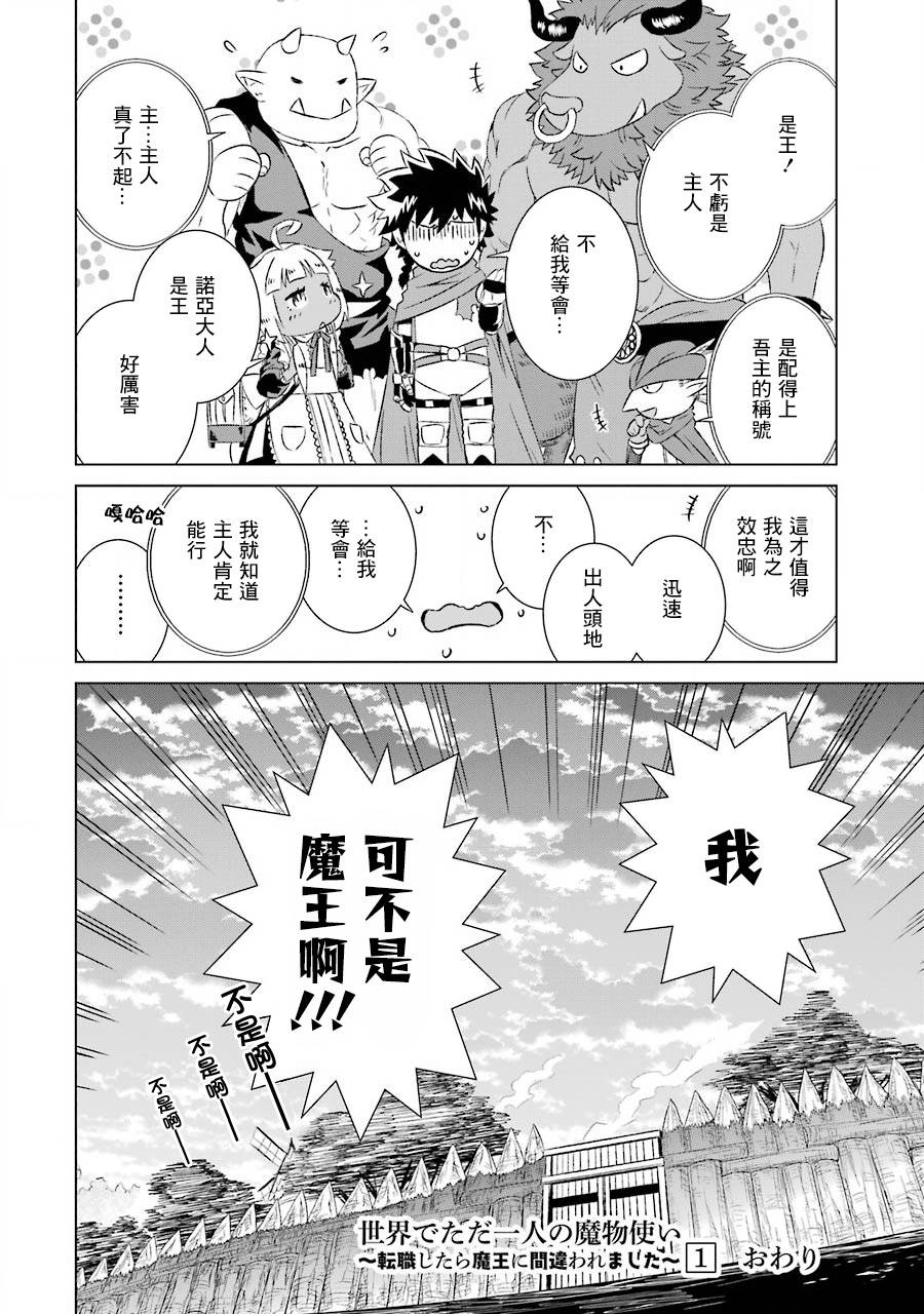世界上唯一的魔物使～转职后被误认为了魔王～韩漫全集-第05话无删减无遮挡章节图片 