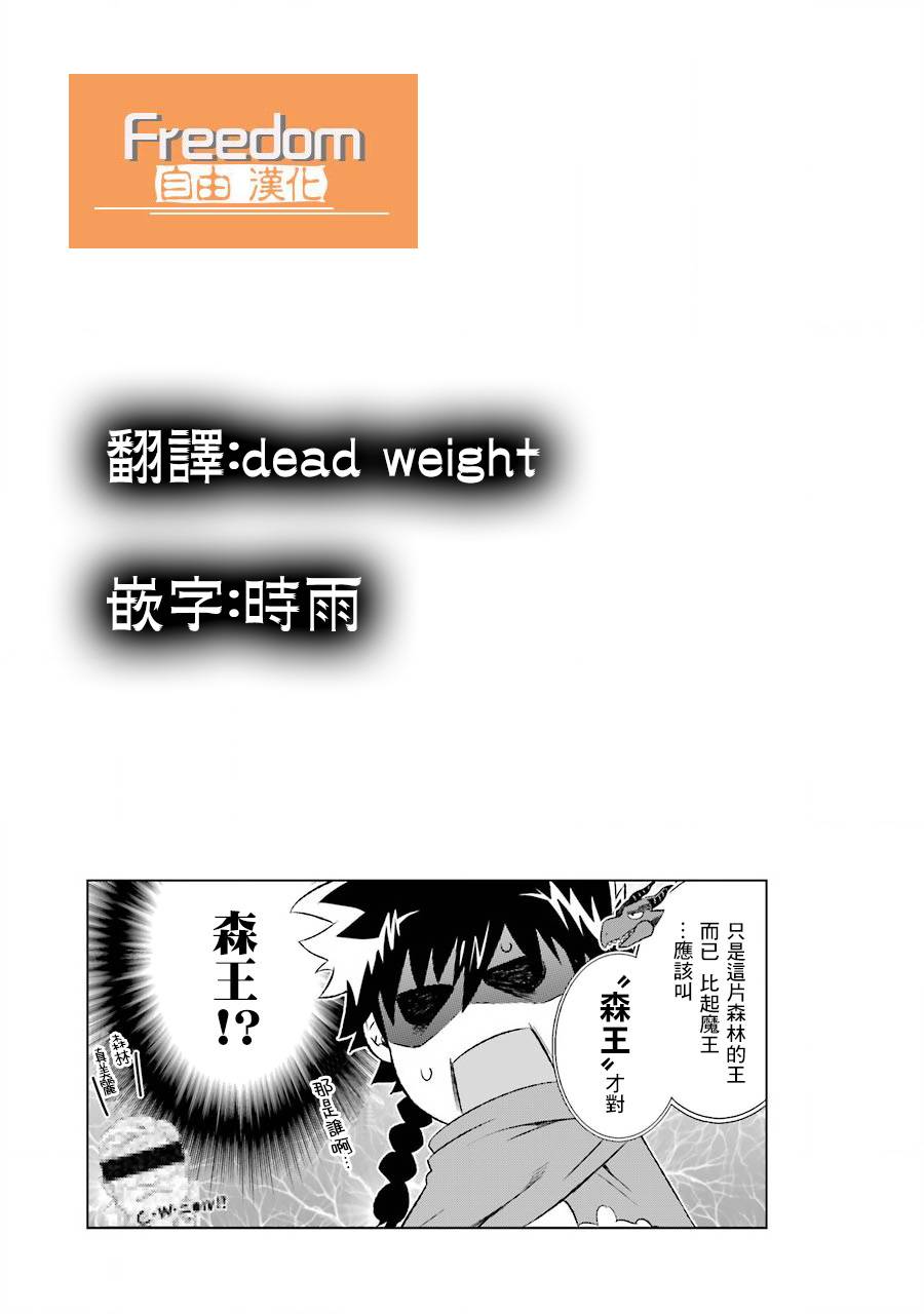 世界上唯一的魔物使～转职后被误认为了魔王～韩漫全集-第05话无删减无遮挡章节图片 