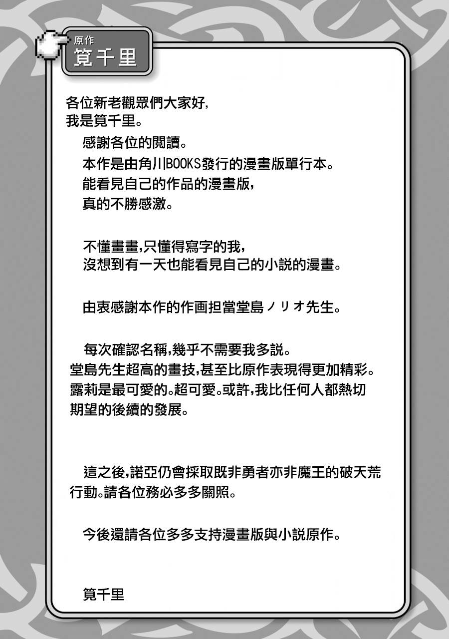 世界上唯一的魔物使～转职后被误认为了魔王～韩漫全集-第05话无删减无遮挡章节图片 