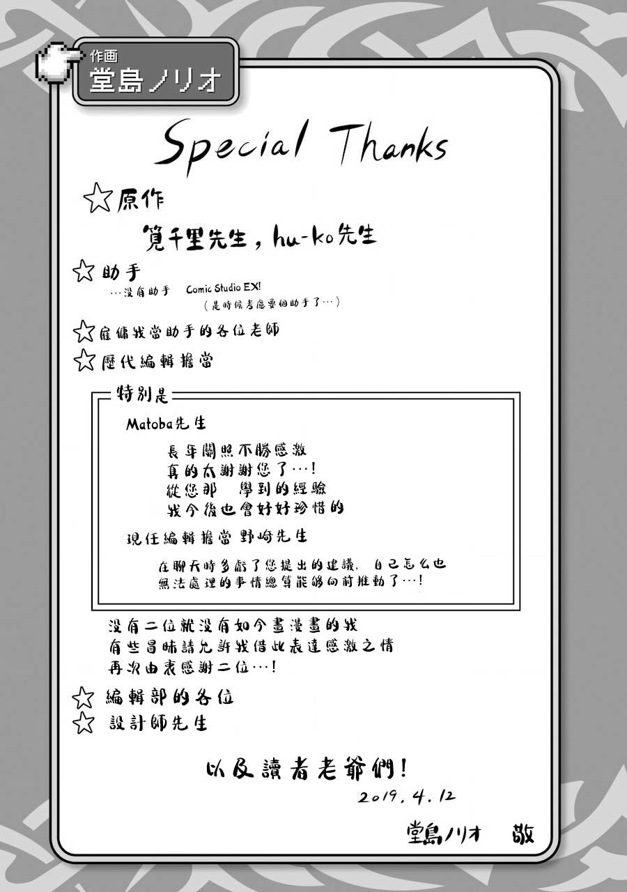 世界上唯一的魔物使～转职后被误认为了魔王～韩漫全集-第05话无删减无遮挡章节图片 
