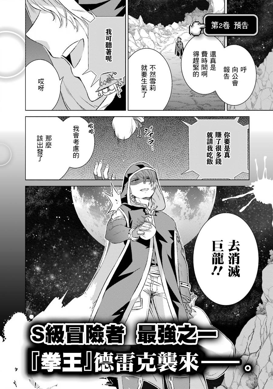 世界上唯一的魔物使～转职后被误认为了魔王～韩漫全集-第05话无删减无遮挡章节图片 