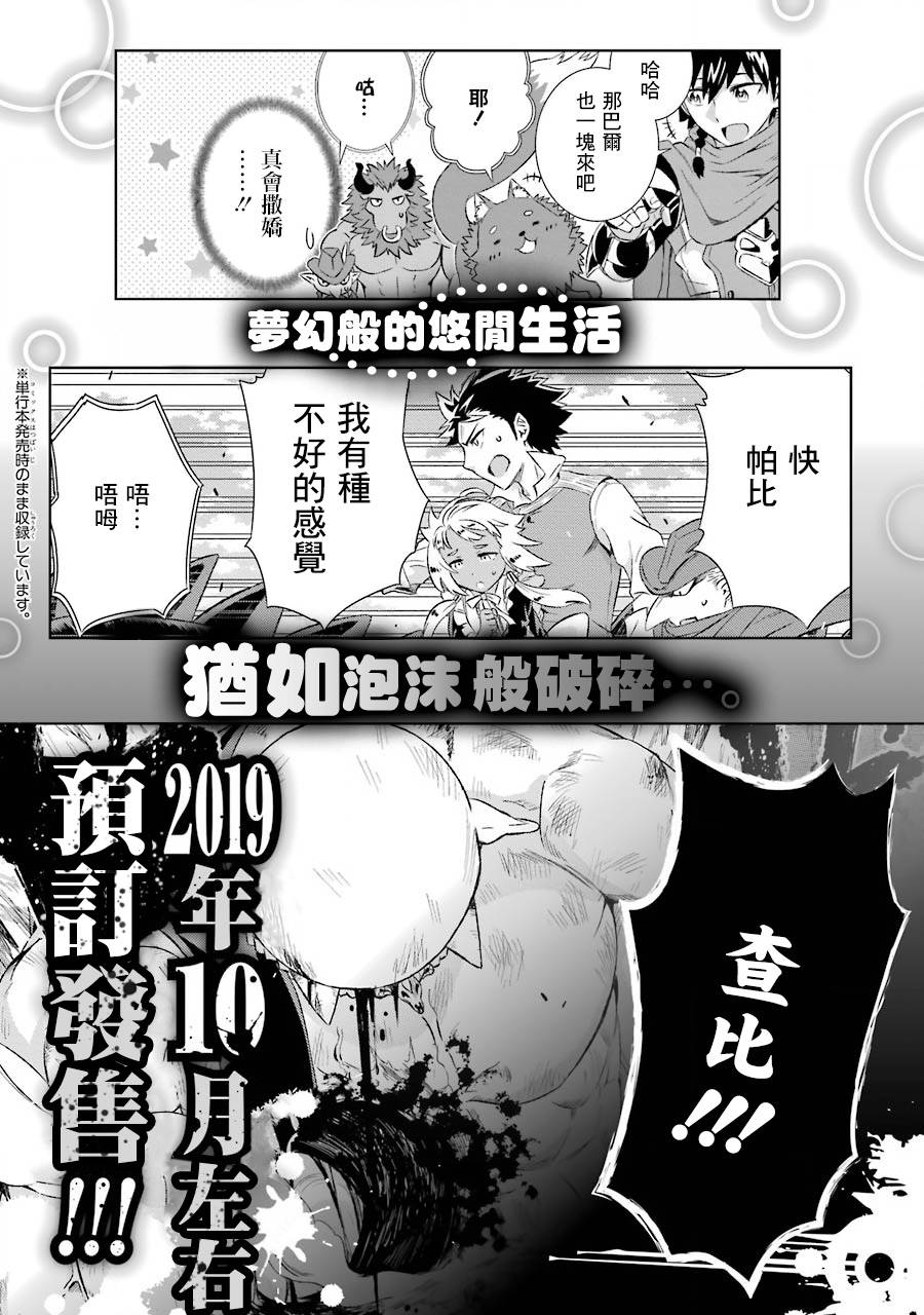 世界上唯一的魔物使～转职后被误认为了魔王～韩漫全集-第05话无删减无遮挡章节图片 