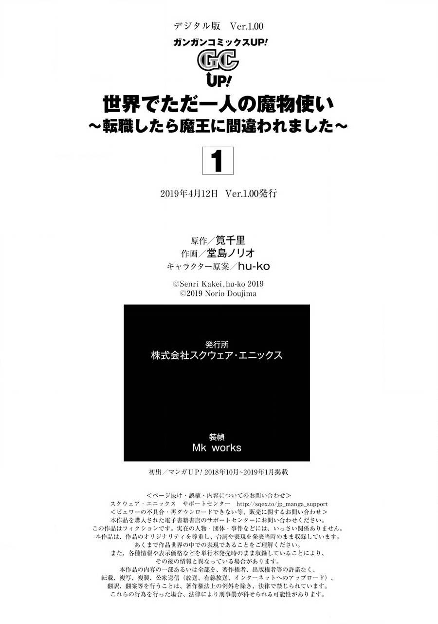 世界上唯一的魔物使～转职后被误认为了魔王～韩漫全集-第05话无删减无遮挡章节图片 