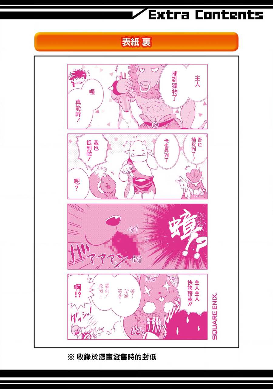 世界上唯一的魔物使～转职后被误认为了魔王～韩漫全集-第05话无删减无遮挡章节图片 