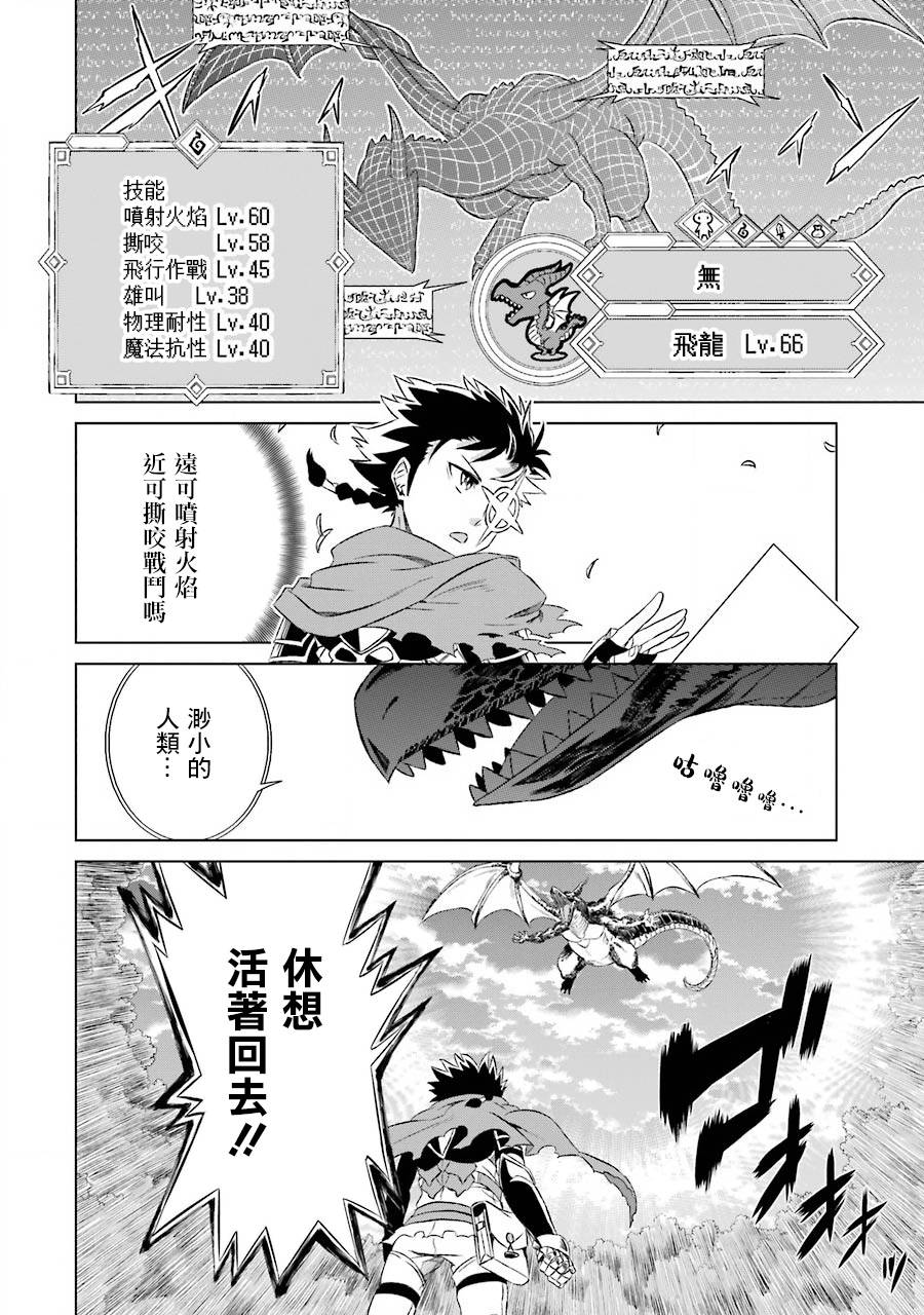 世界上唯一的魔物使～转职后被误认为了魔王～韩漫全集-第05话无删减无遮挡章节图片 