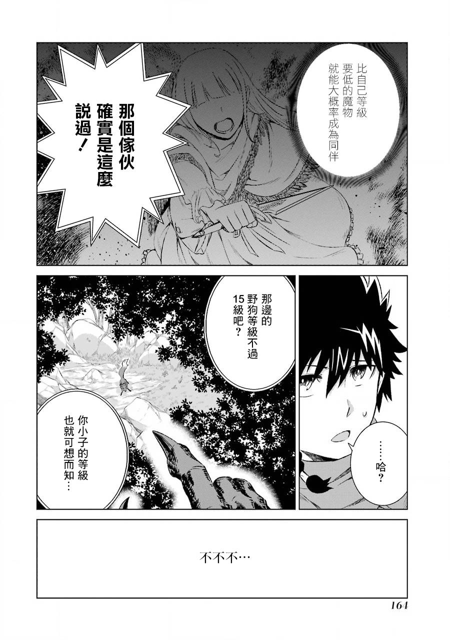 世界上唯一的魔物使～转职后被误认为了魔王～韩漫全集-第05话无删减无遮挡章节图片 