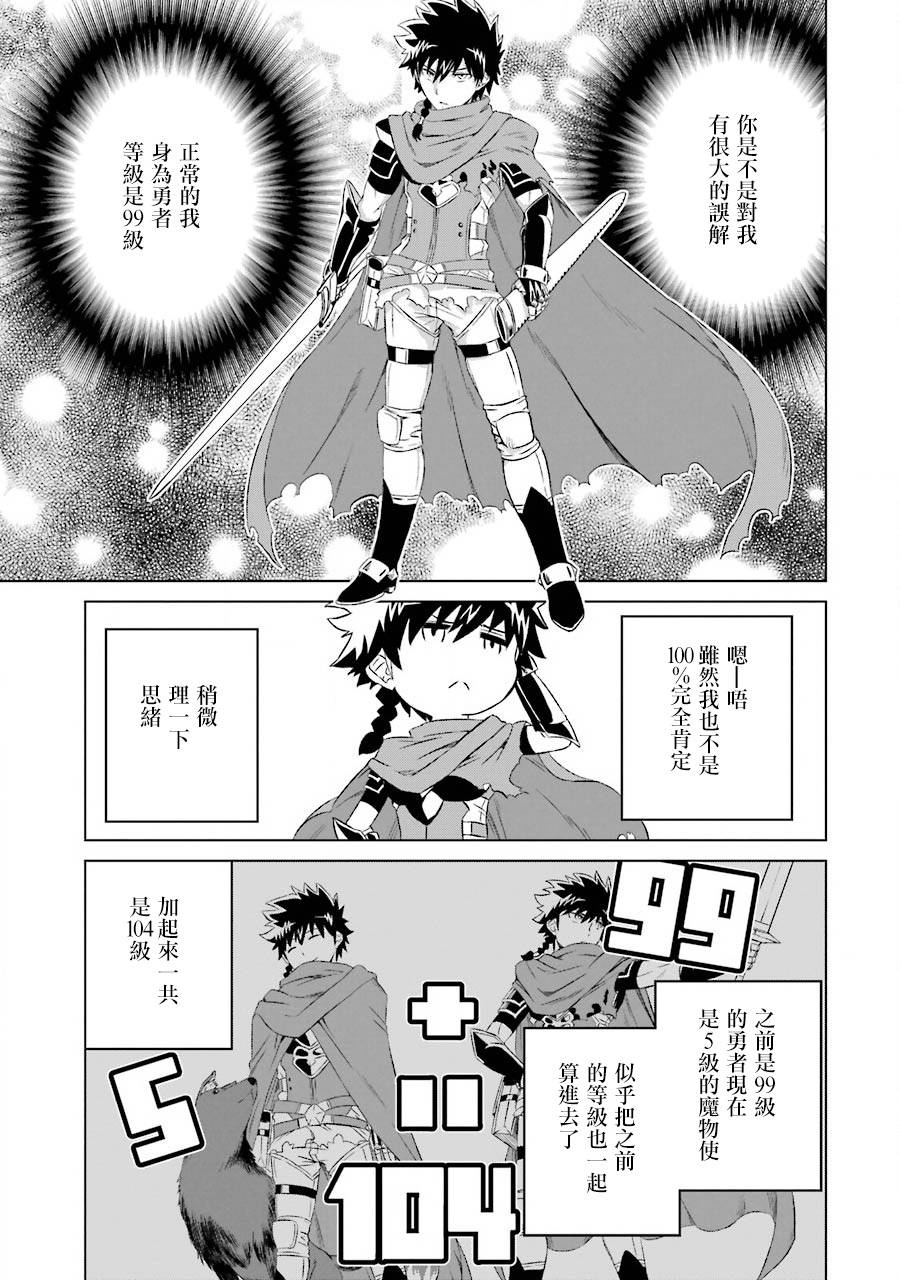 世界上唯一的魔物使～转职后被误认为了魔王～韩漫全集-第05话无删减无遮挡章节图片 
