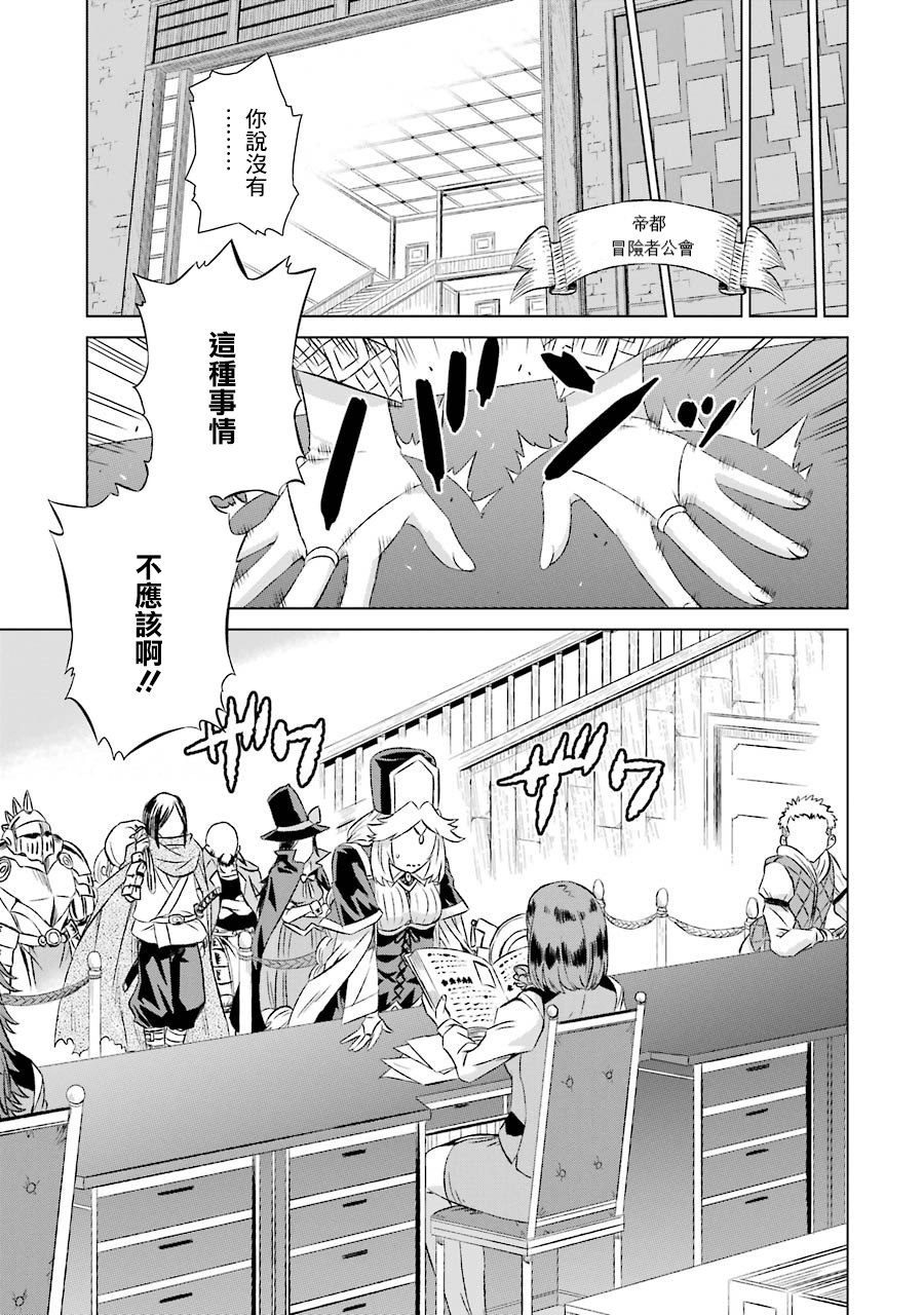 世界上唯一的魔物使～转职后被误认为了魔王～韩漫全集-第06话无删减无遮挡章节图片 