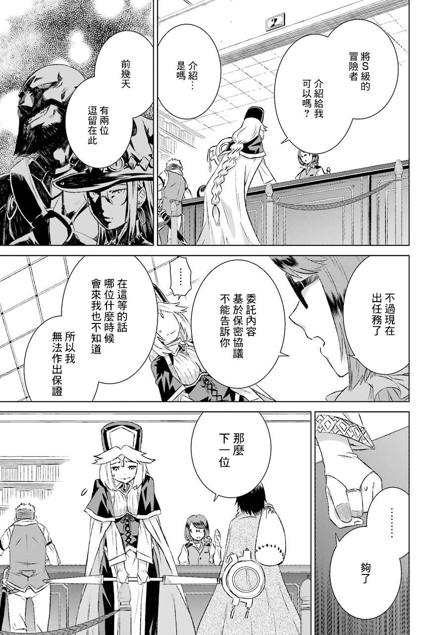 世界上唯一的魔物使～转职后被误认为了魔王～韩漫全集-第06话无删减无遮挡章节图片 