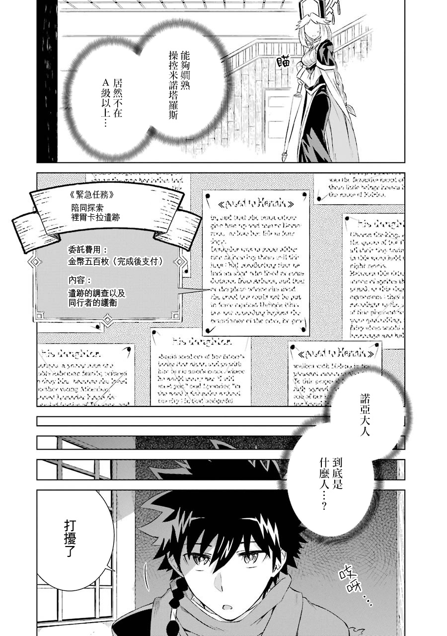 世界上唯一的魔物使～转职后被误认为了魔王～韩漫全集-第06话无删减无遮挡章节图片 
