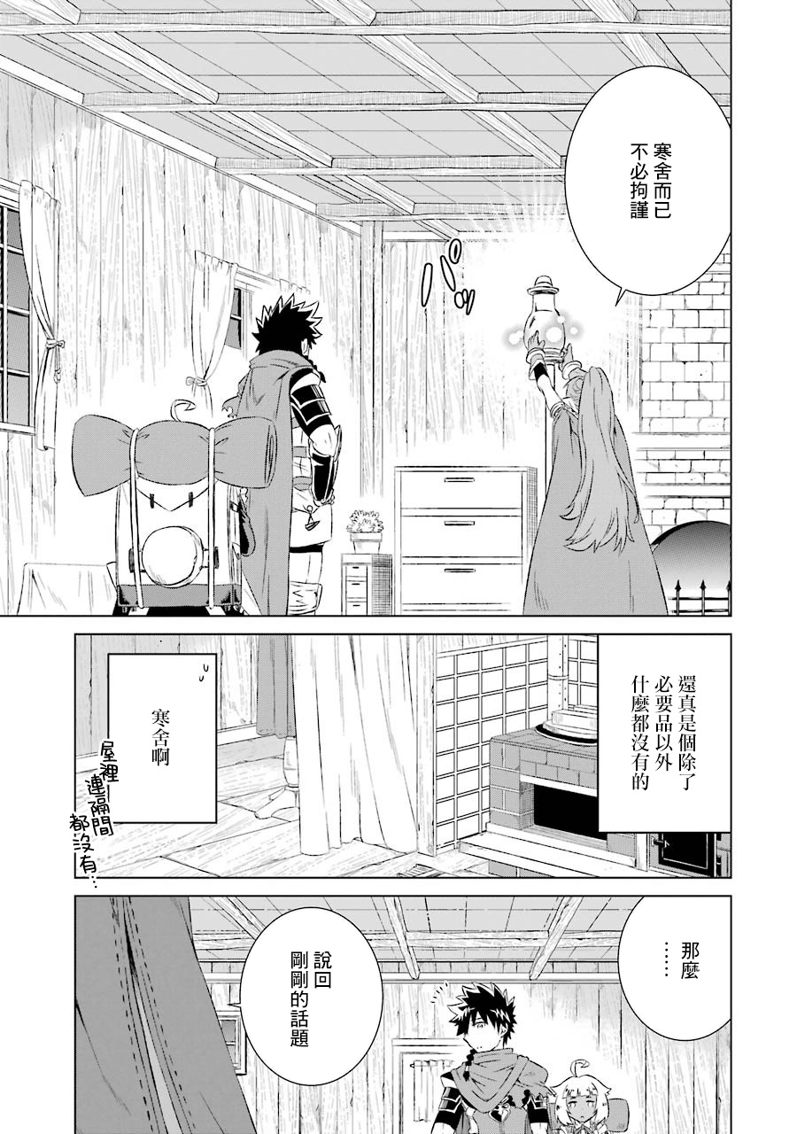 世界上唯一的魔物使～转职后被误认为了魔王～韩漫全集-第06话无删减无遮挡章节图片 