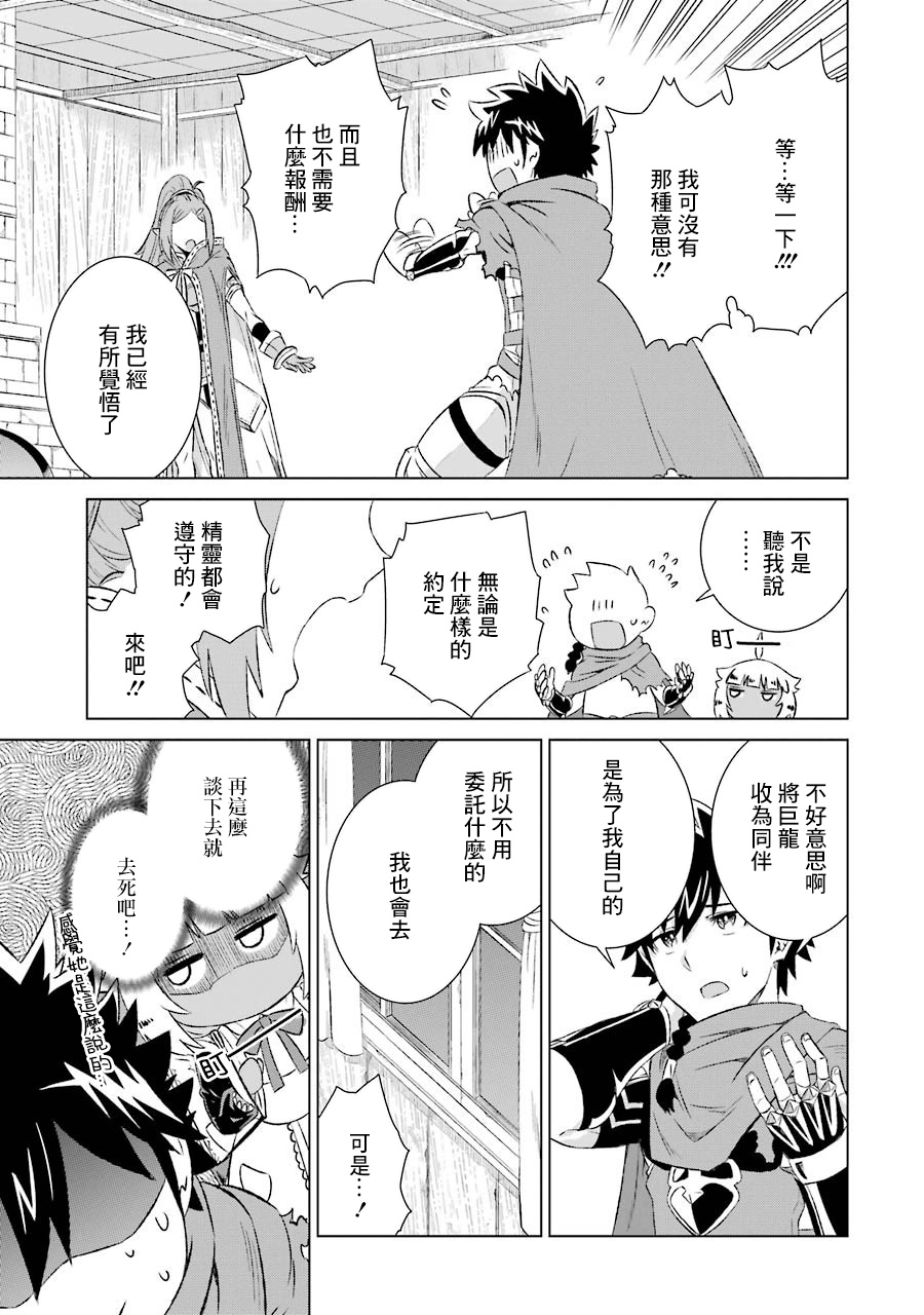 世界上唯一的魔物使～转职后被误认为了魔王～韩漫全集-第06话无删减无遮挡章节图片 