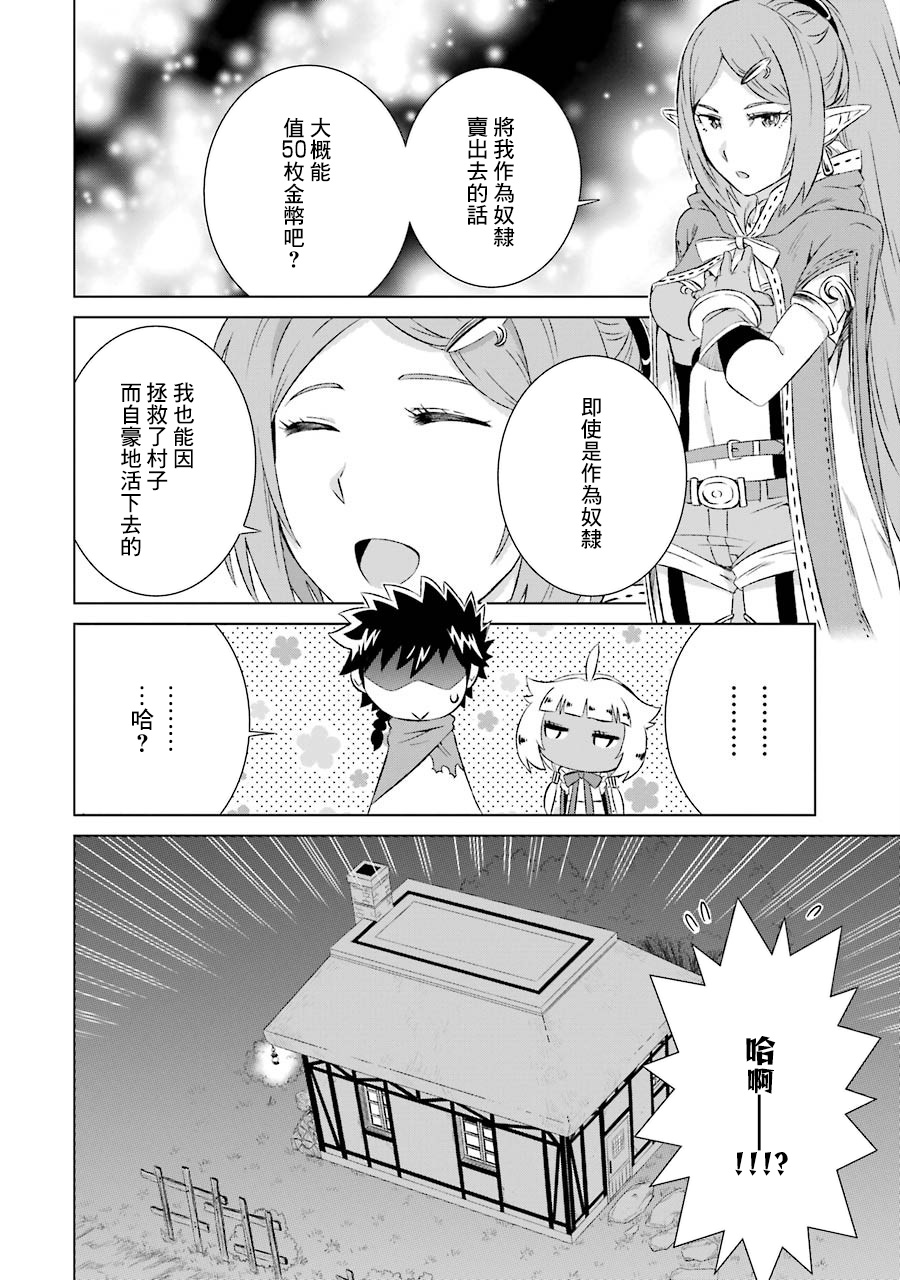 世界上唯一的魔物使～转职后被误认为了魔王～韩漫全集-第06话无删减无遮挡章节图片 