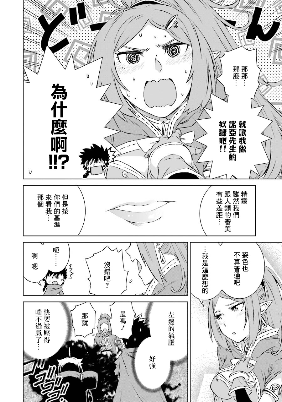 世界上唯一的魔物使～转职后被误认为了魔王～韩漫全集-第06话无删减无遮挡章节图片 