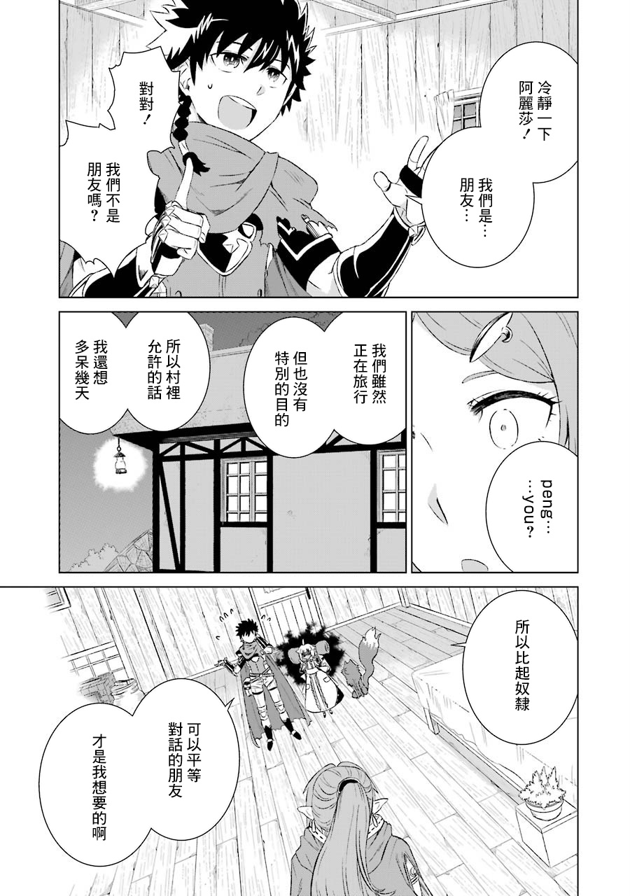 世界上唯一的魔物使～转职后被误认为了魔王～韩漫全集-第06话无删减无遮挡章节图片 