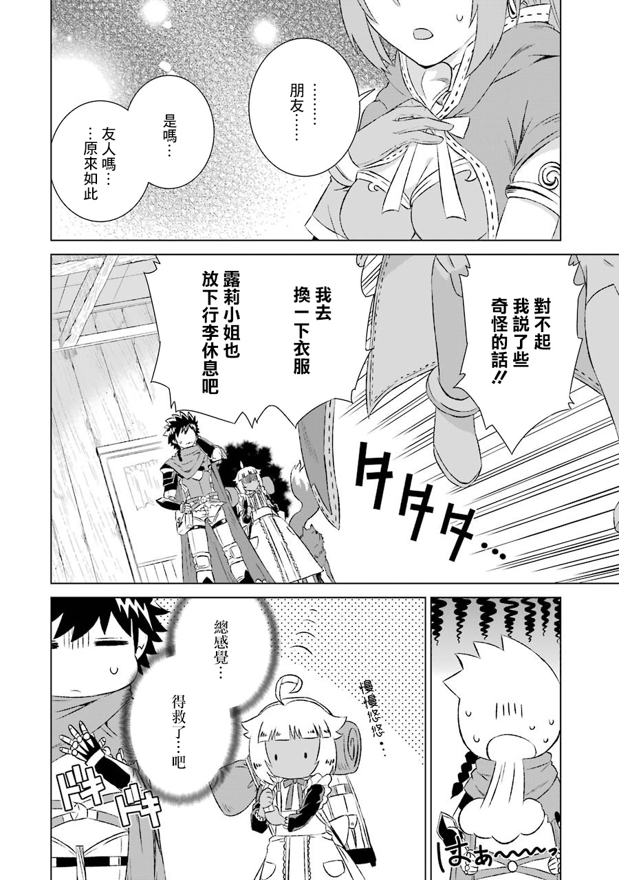 世界上唯一的魔物使～转职后被误认为了魔王～韩漫全集-第06话无删减无遮挡章节图片 
