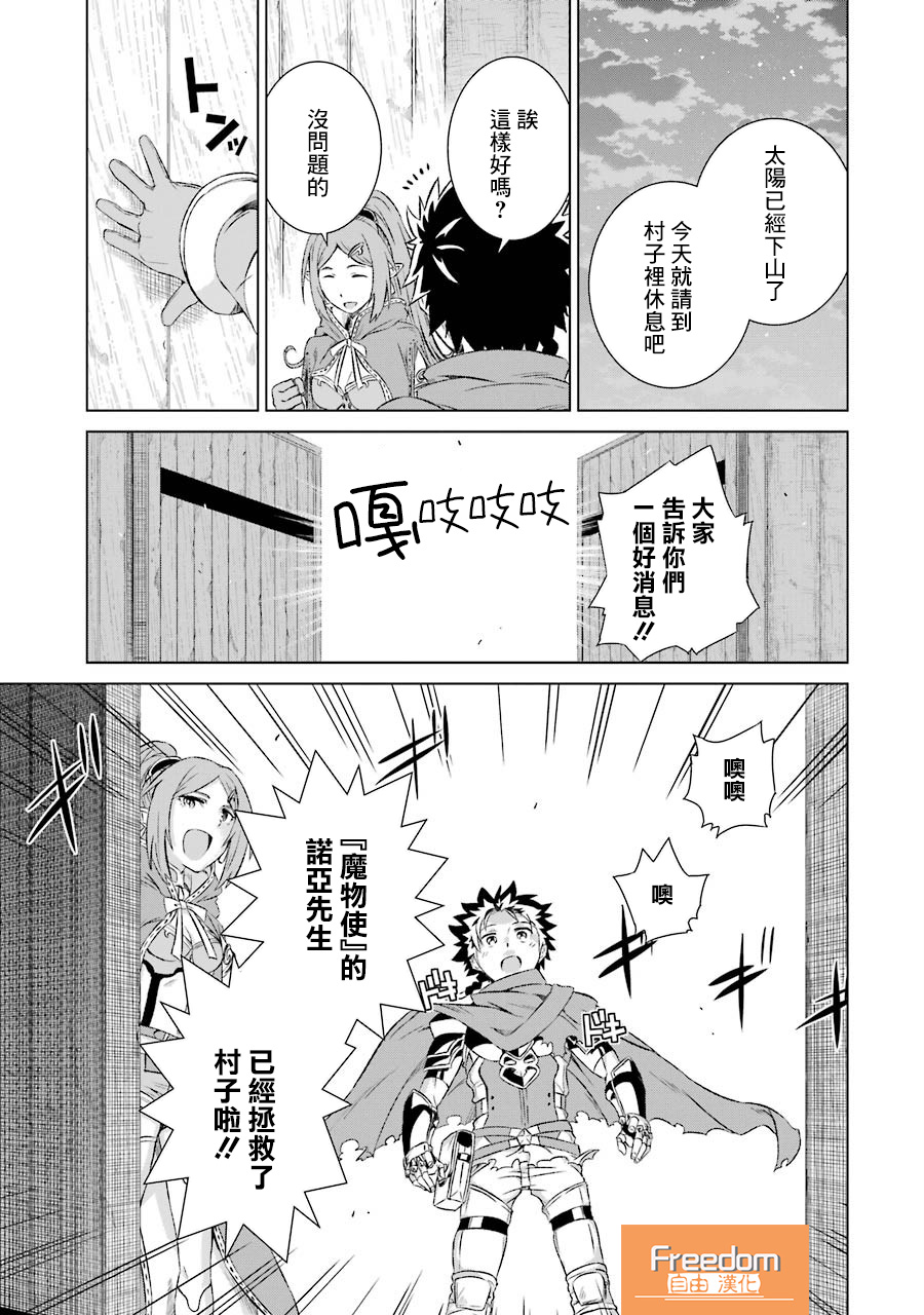 世界上唯一的魔物使～转职后被误认为了魔王～韩漫全集-第06话无删减无遮挡章节图片 