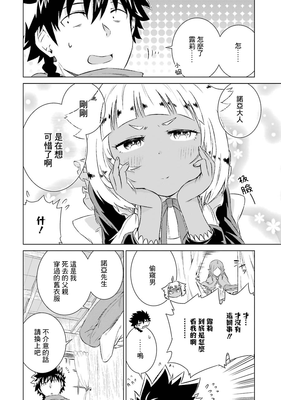 世界上唯一的魔物使～转职后被误认为了魔王～韩漫全集-第06话无删减无遮挡章节图片 